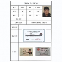 管理人员登记表2