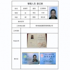 管理人员登记表