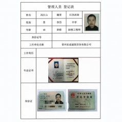 管理人员登记表3