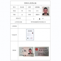 管理人员登记表6
