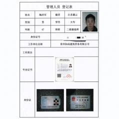 管理人员登记表4