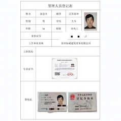 管理人员登记表5
