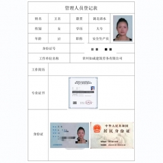 管理人员登记表8