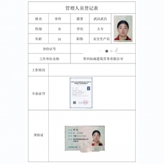 管理人员登记表7