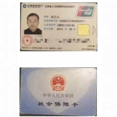 社会保障卡