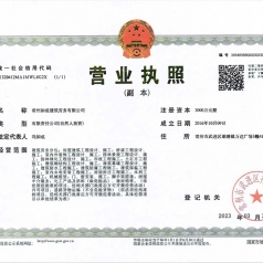 营业执照副本1